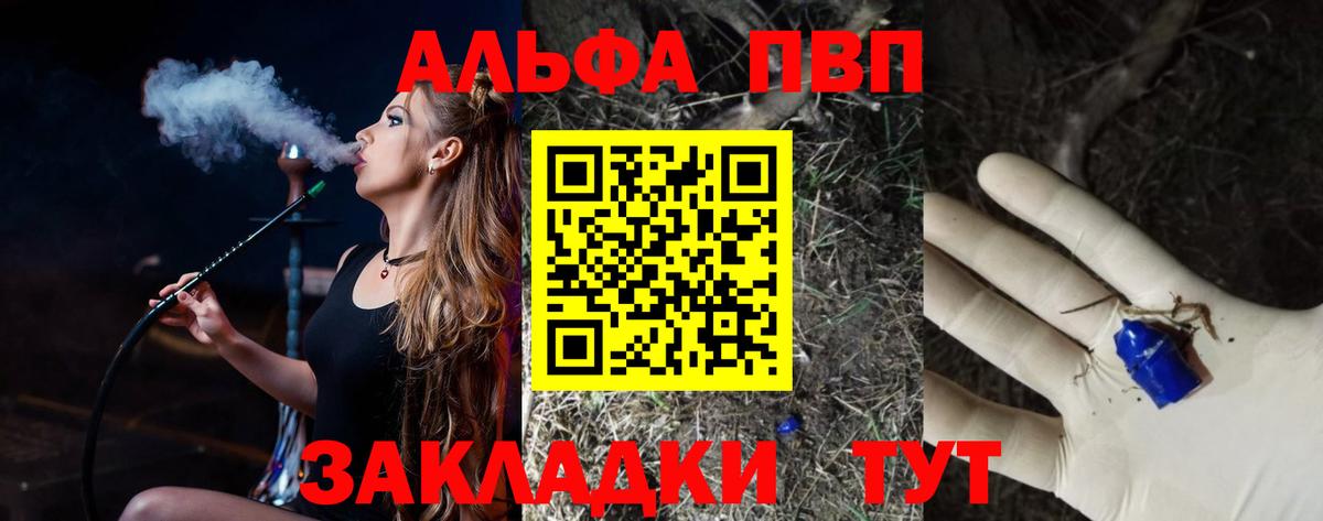 A PVP Соль  A-PVP Crystall  Новоалтайск  A PVP СК КРИС  Вход с VPN 