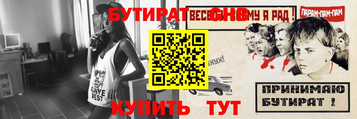 Новоалтайск  Бутират  Вход с VPN  БУТИРАТ бутандиол 