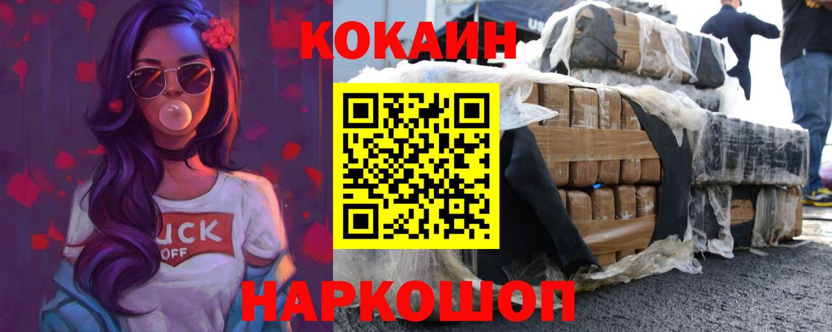 Новоалтайск  Кокаин Колумбийский  Кокаин FishScale  Вход с VPN 