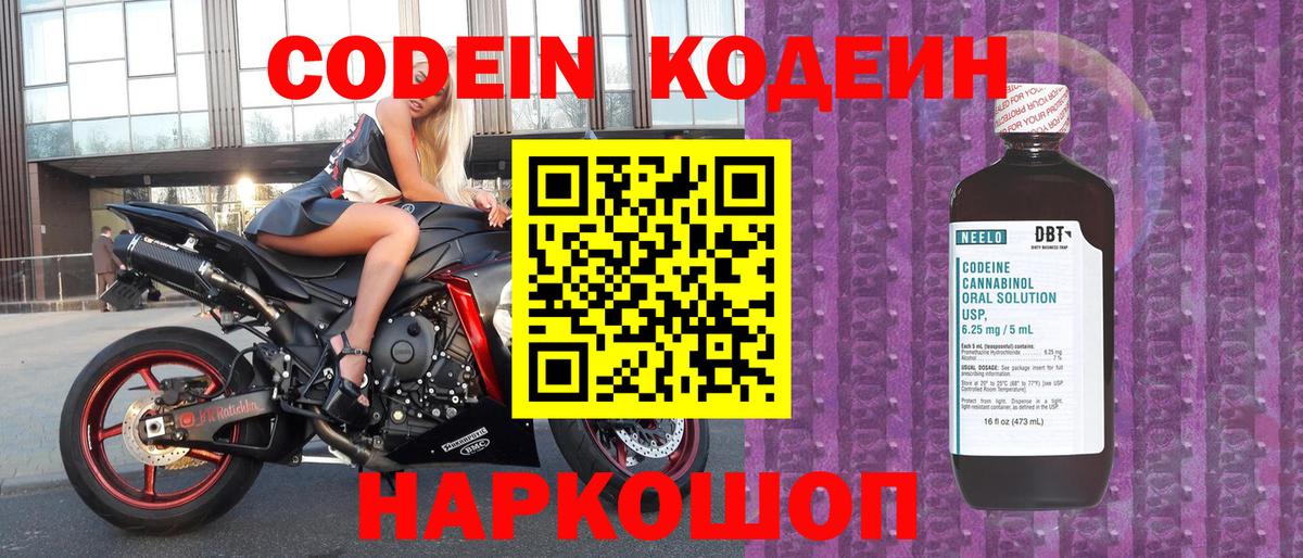 Кодеин напиток Lean (лин)  Вход с VPN  Кодеин напиток Lean (лин)  Новоалтайск 