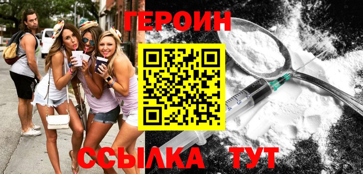 ГЕРОИН герыч Новоалтайск