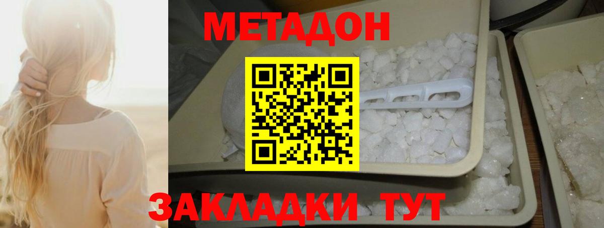 Метадон белоснежный  Вход с VPN  Новоалтайск  МЕТАДОН кристалл 