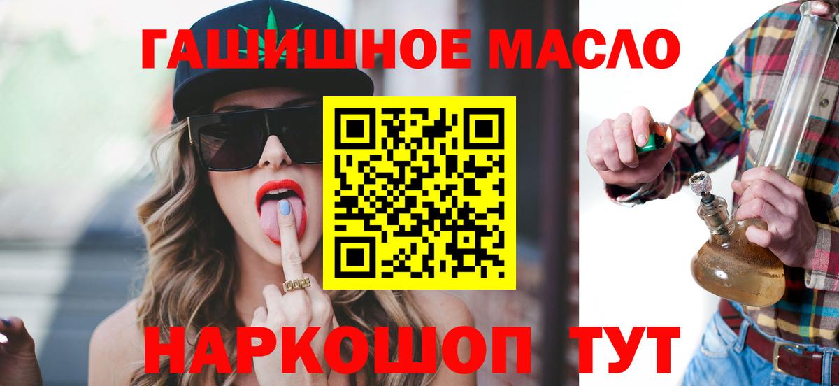 Новоалтайск  ТГК жижа  Дистиллят ТГК гашишное масло  Вход с VPN 